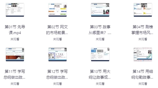 小说零基础写作课专业班-92资源网