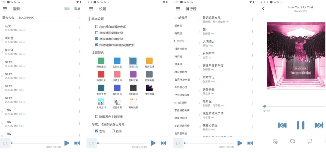LX Music 洛雪音乐 v1.7.1-beta.3-92资源网