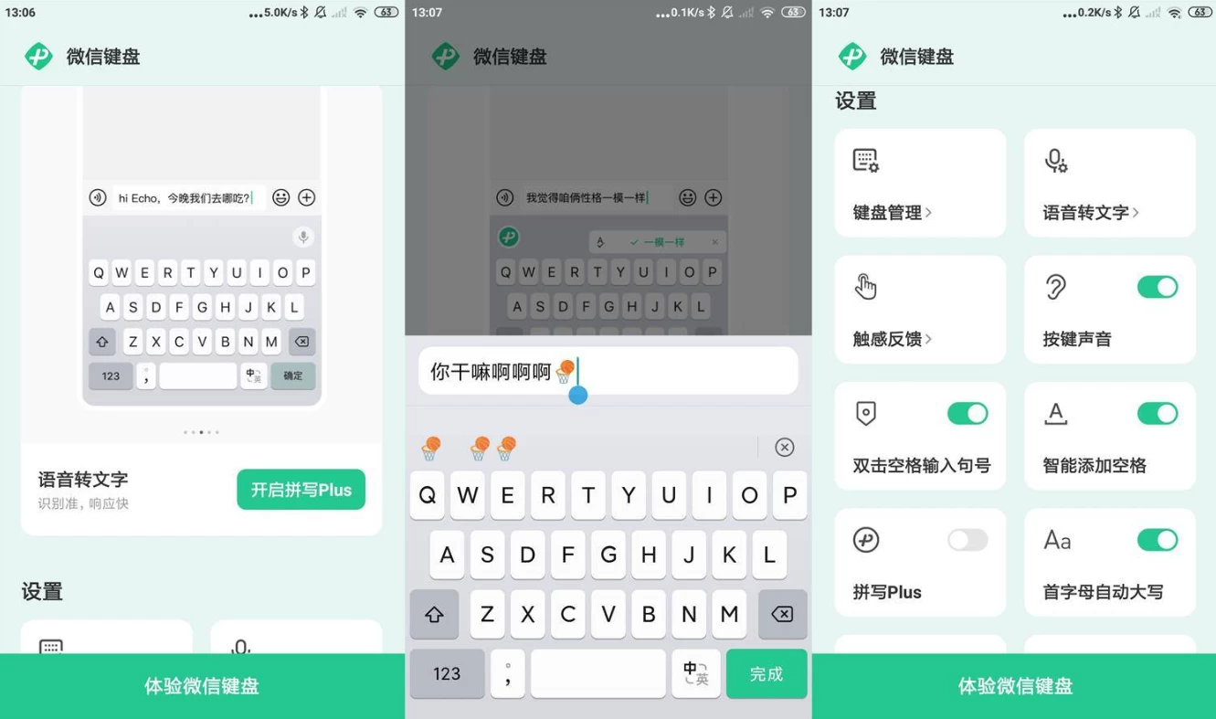 微信键盘输入法 v2.1.1 正式版-92资源网