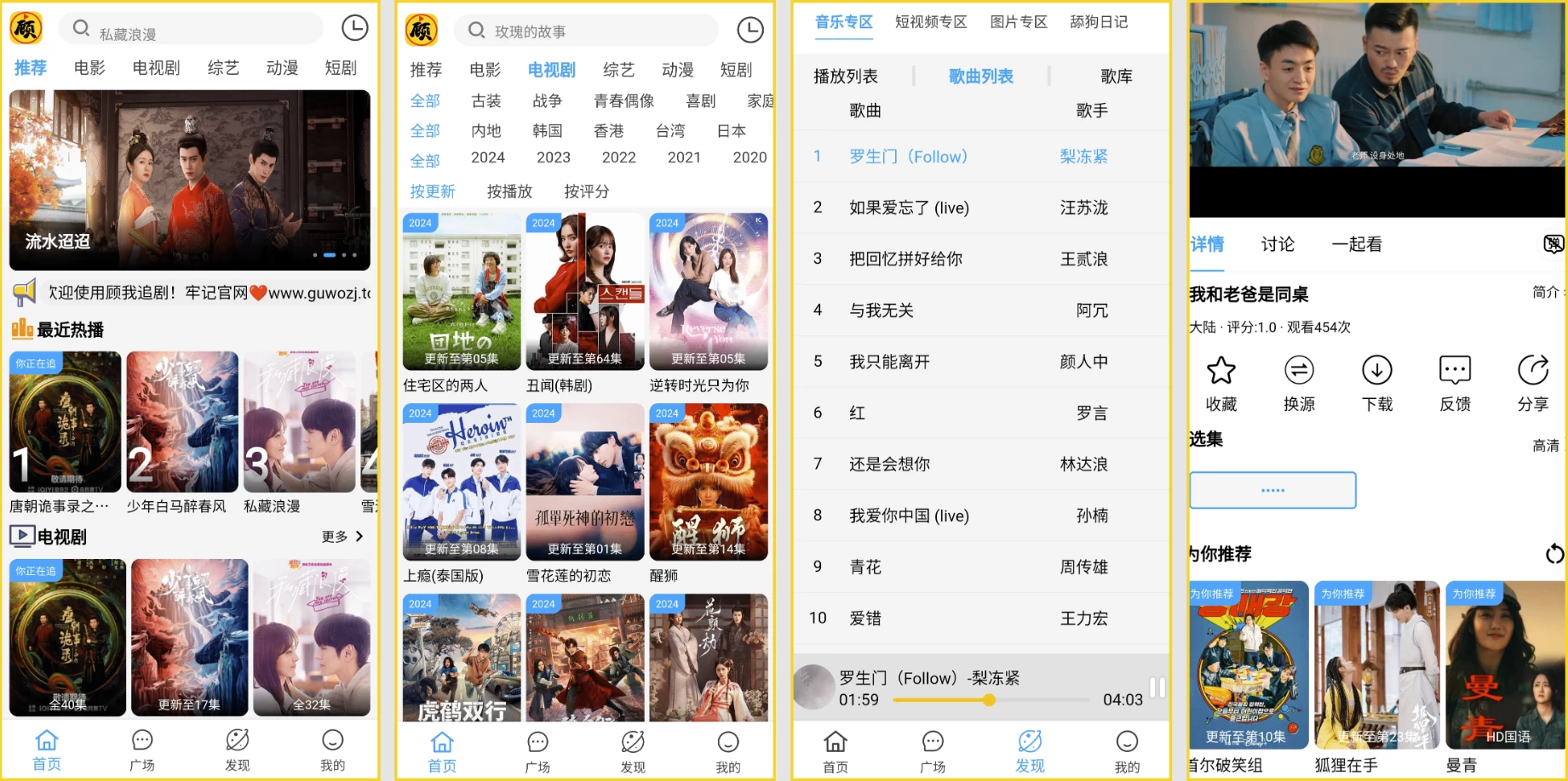 顾我追剧 v4.2.0 去广告版，全方位满足您的多元观影需求-92资源网