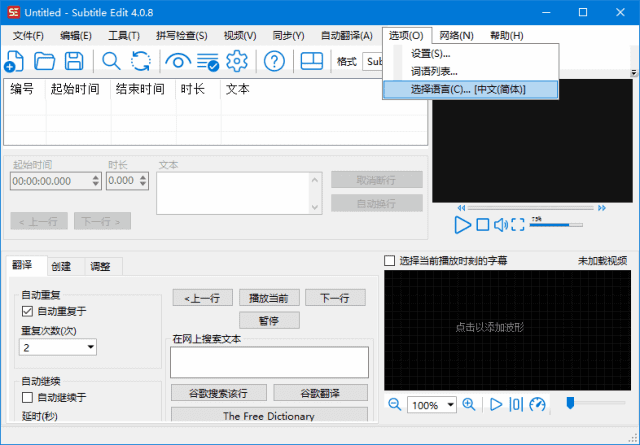 Subtitle Edit(字幕编辑软件) v4.0.12 中文绿色版-92资源网