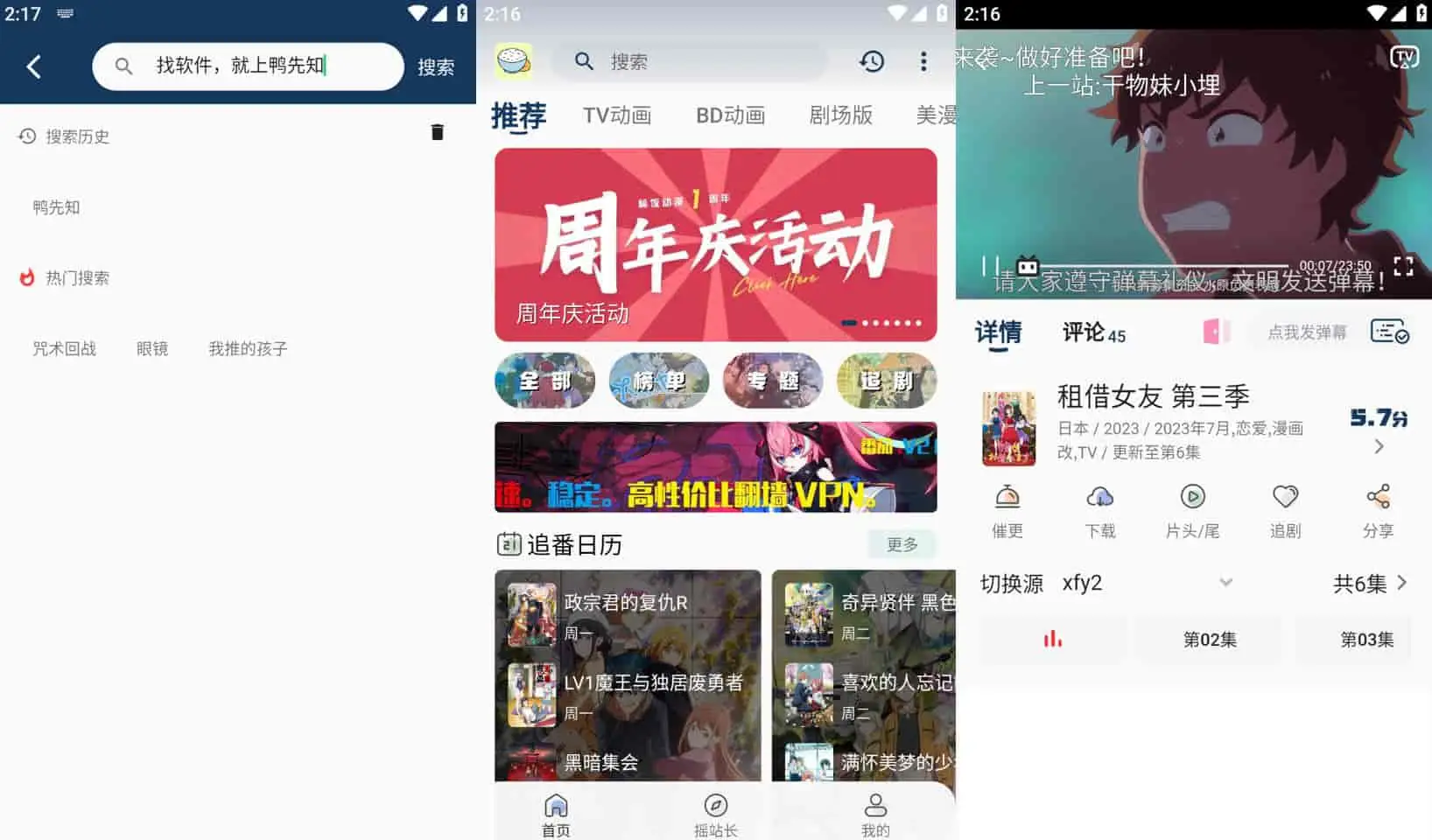 稀饭动漫 v4.2.6 专为二次元爱好者打造的追番工具，去广告纯净版-92资源网
