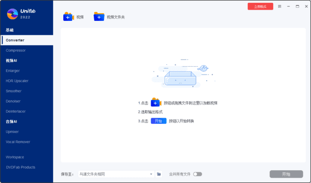DVDFab UniFab(视频转换压缩) v3.0.1.3 多语便携版-92资源网