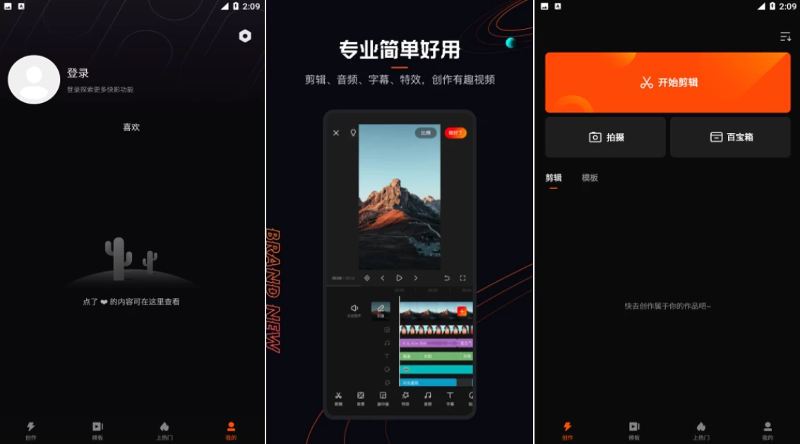 快影 v6.88.0.688005 会员解锁版，简单易上手，小白变大神-92资源网