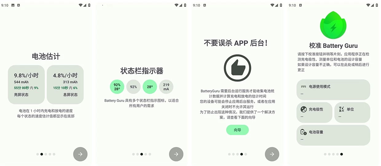 Battery Guru 电池大师 v2.3.19 修改版，手机电池优化软件，解锁付费版-92资源网