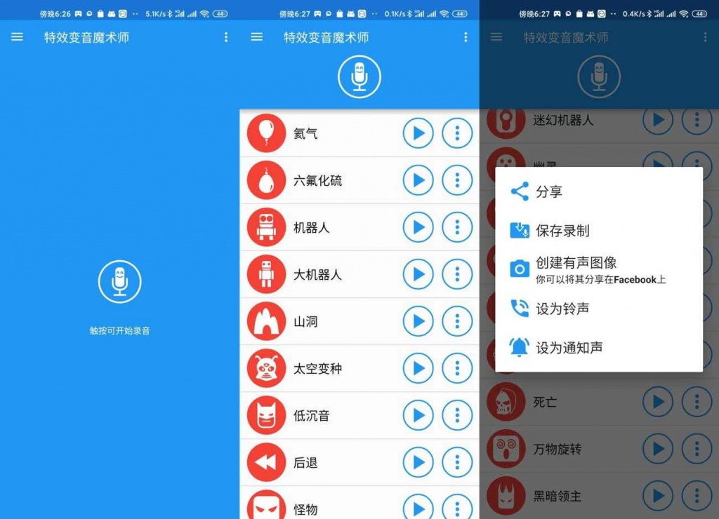 特效变音魔术师 v4.3.2 高级版-副业项目资源网