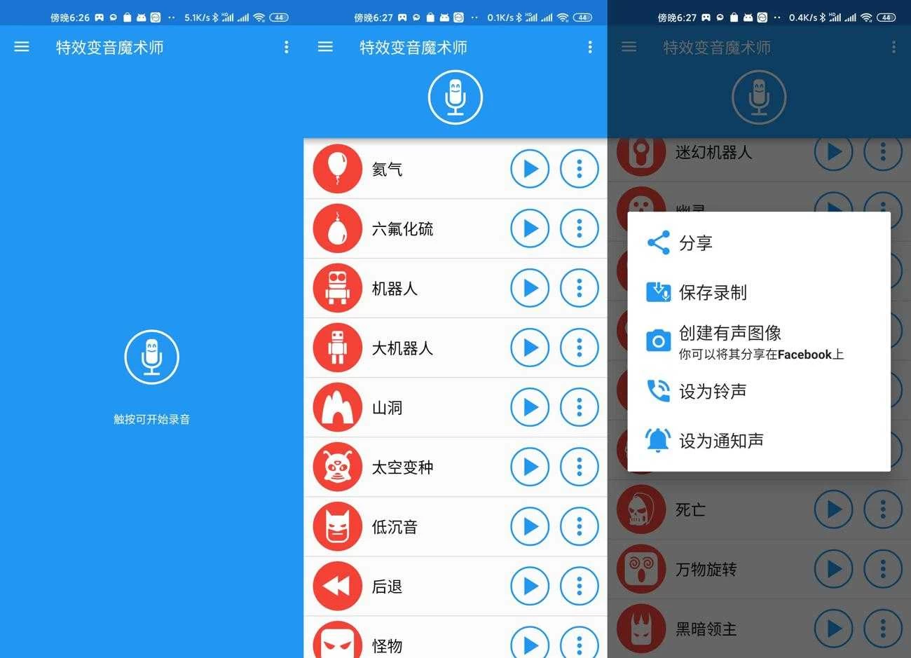 特效变音魔术师 v4.3.2 高级版-92资源网