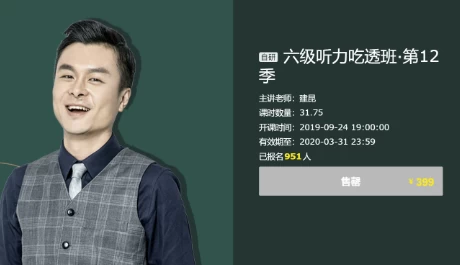 建昆英语六级听力吃透班-92资源网