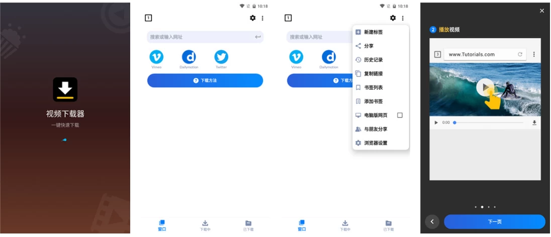 Video Downloader 视频下载器 v2.3.8 手机网页视频下载神器-92资源网