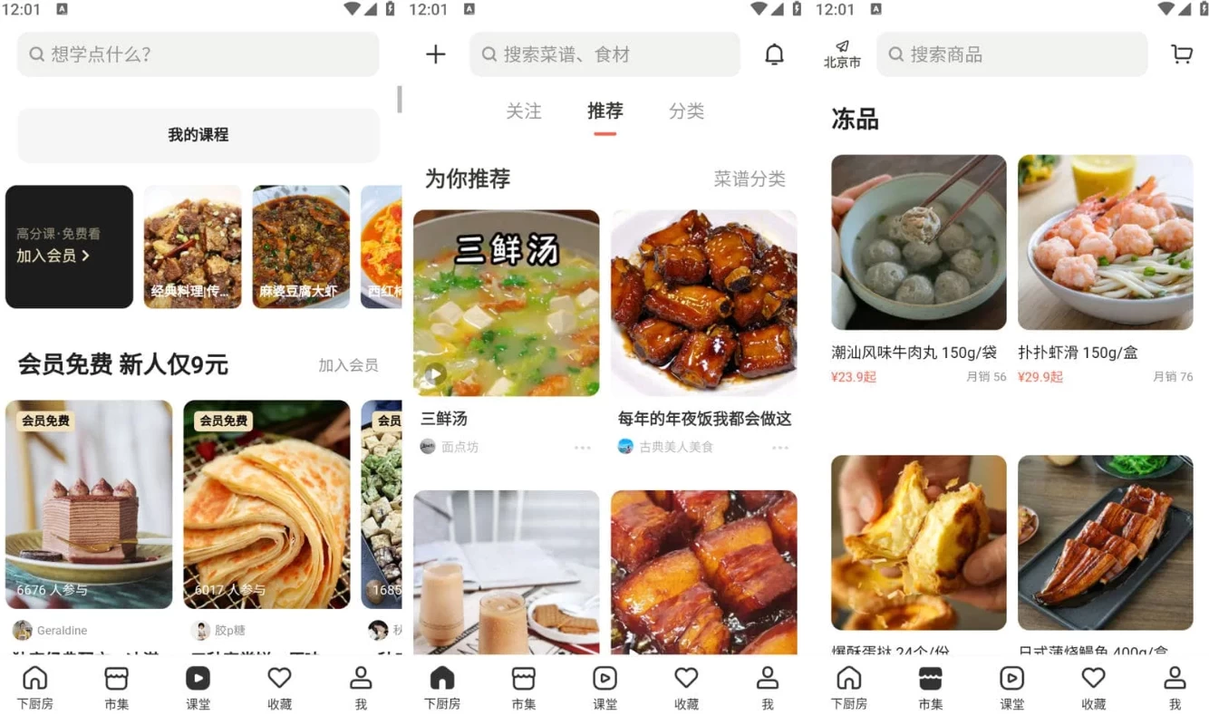 下厨房 v8.8.61 简单和实用的食品应用程序，去广告去升级版-92资源网