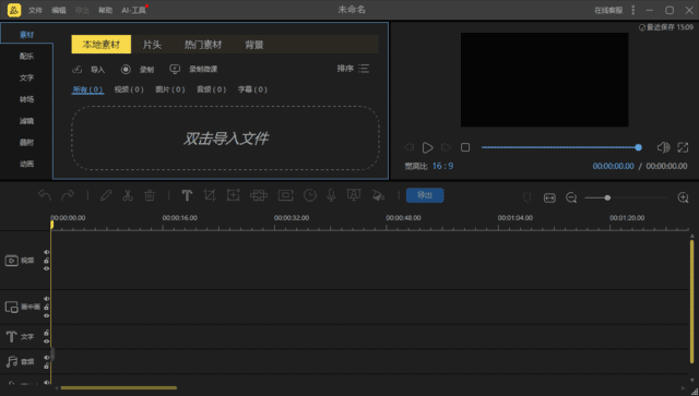 蜜蜂剪辑(AI视频剪辑工具) v1.7.11.5 中文破解版-92资源网