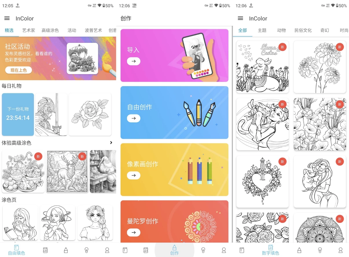 InColor 绘画 v6.5.4 高级版-92资源网