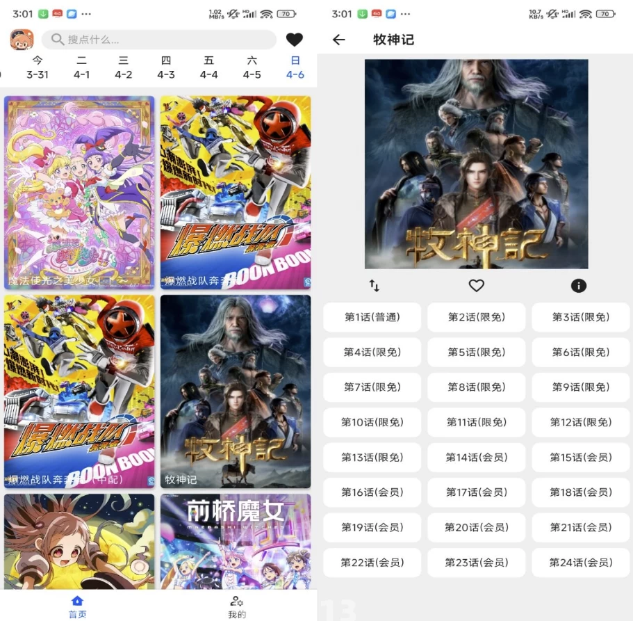 波奇影视 v1.0.0 解锁去广告-92资源网