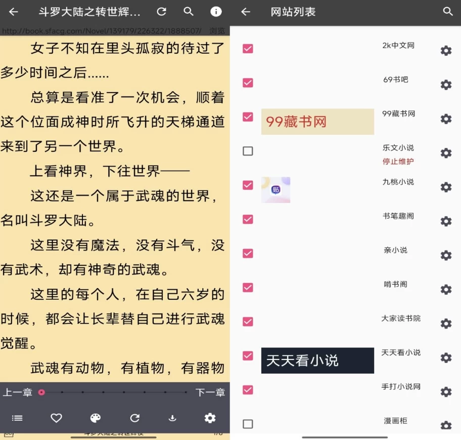 爬小说 v3.4.6-20230314020855 解锁去广告-92资源网