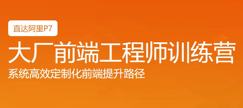 Web前端大厂工程师训练营-92资源网