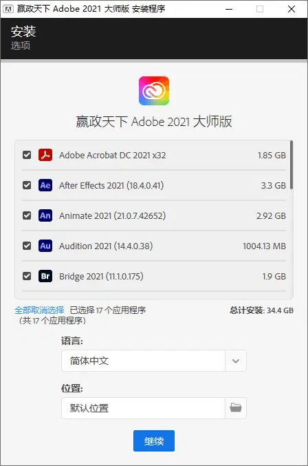 嬴政天下 Adobe全家桶 2020.2021.2022.2023.2024.2025大师版（4 月版）-92资源网
