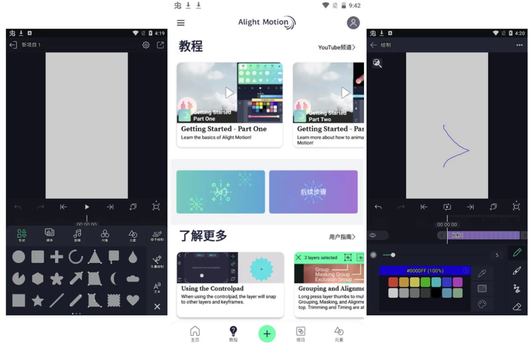 Alight Motion 视频编辑 v5.0.273 解锁付费高级版-92资源网