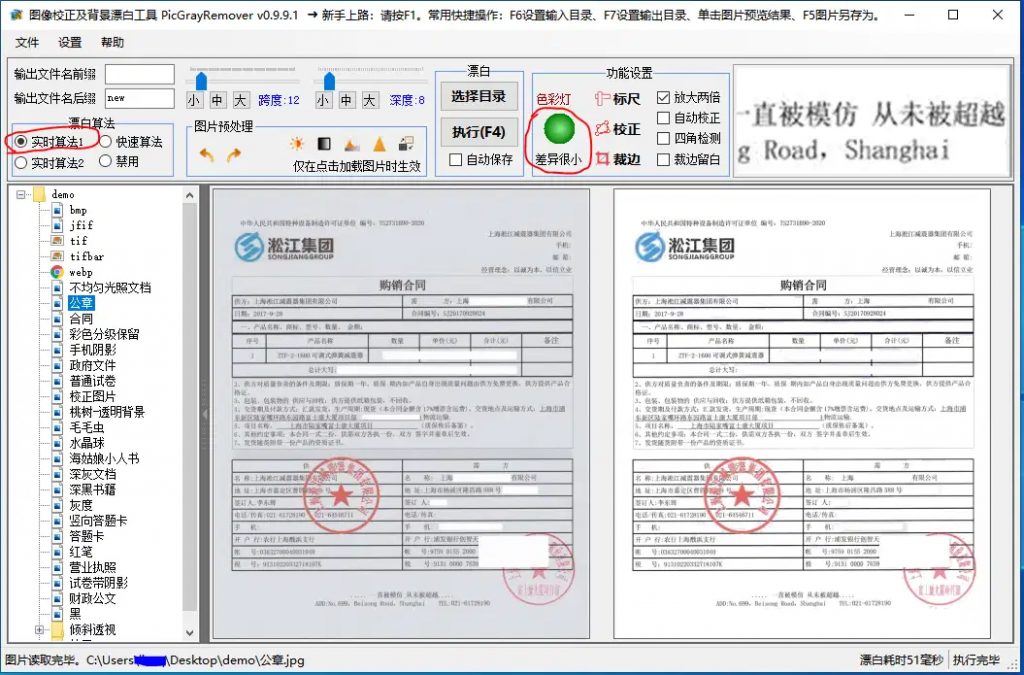 图像校正和背景漂白工具 图片魔法师轻量版 | PMLite(v1.2.2.1)-副业项目资源网