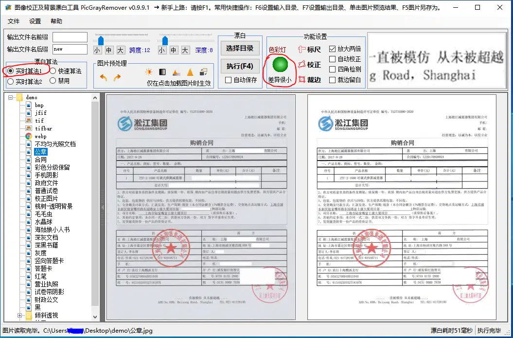 图像校正和背景漂白工具 图片魔法师轻量版 | PMLite（v1.2.2.1）-92资源网