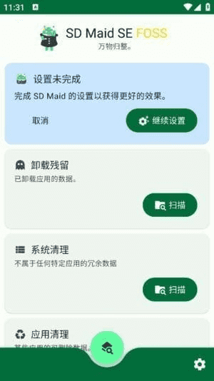 SD Maid SE安卓版(安卓系统清理器) v1.4.6-beta0 修改版-92资源网