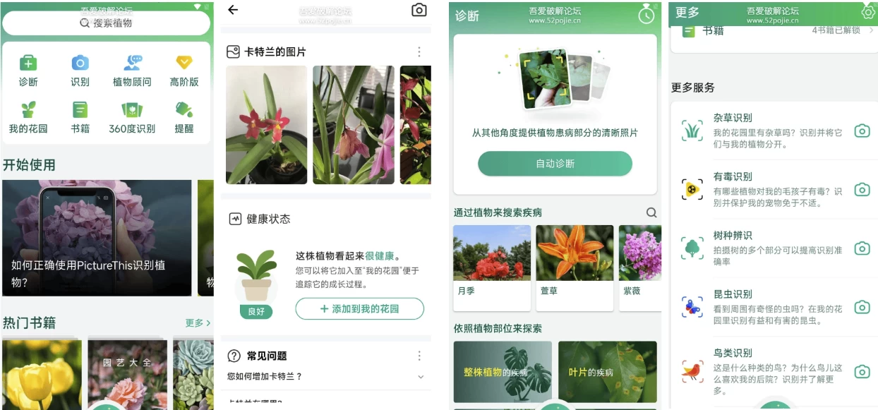 PictureThis Plant Identifier 植物识别软件 v5.1.7 简洁无广告-92资源网