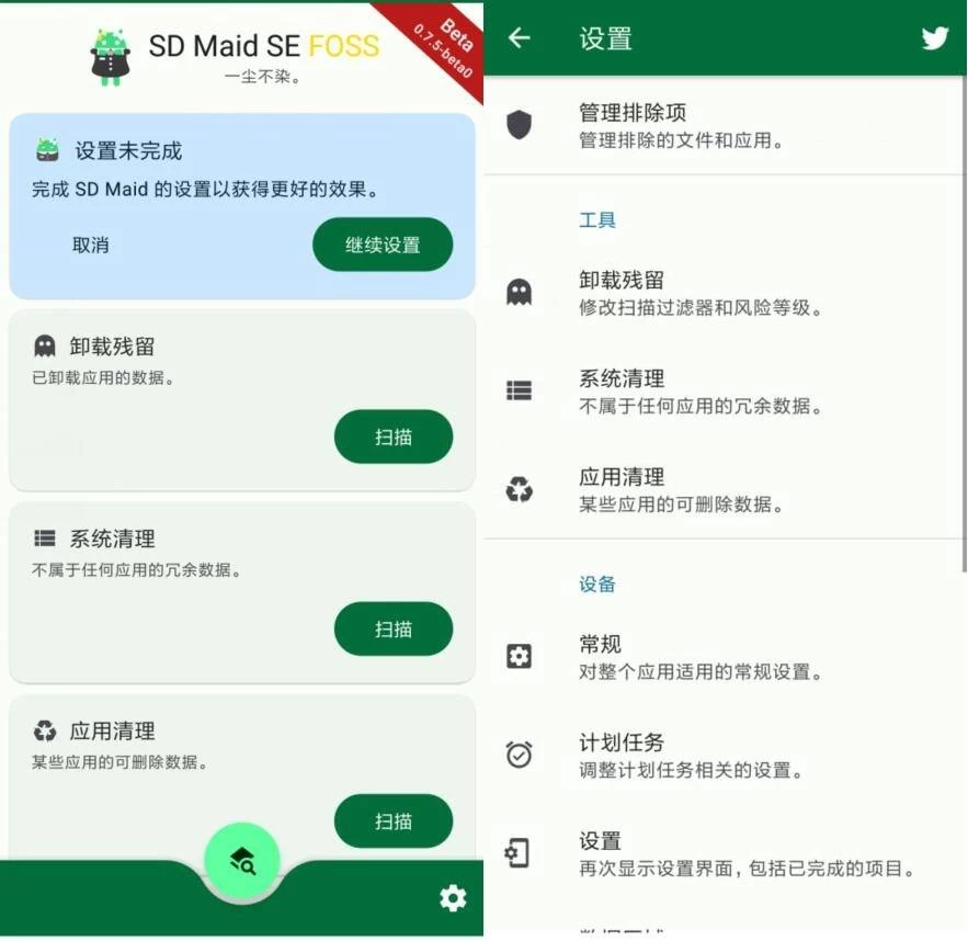 SD Maid SE SD女佣 SE v1.4.5-beta0 高级版-92资源网