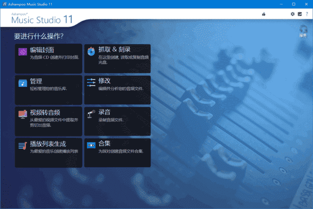 Ashampoo Music Studio(音乐制作软件) v11.0.5.1 多语便携版-92资源网