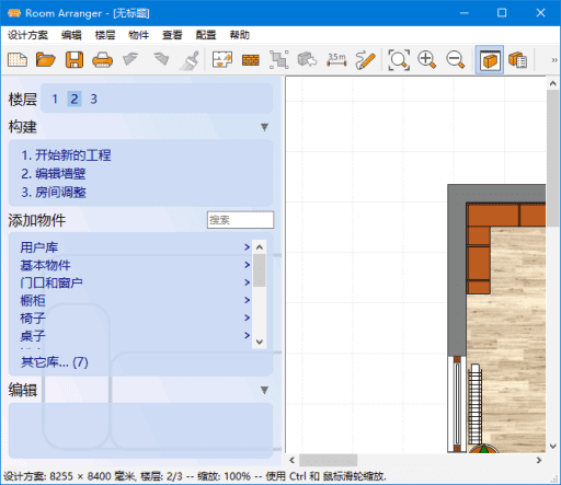 Room Arranger(3D室内设计软件) v10.1.0.716 多语便携版-92资源网