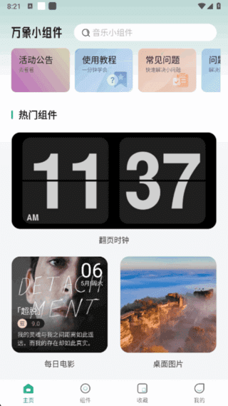 万象小组件APP(定制安卓手机桌面) v5.3.8 解锁会员版-92资源网