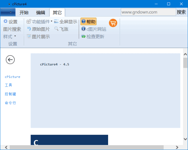 cPicture(图片管理软件) v4.6 中文绿色版-92资源网