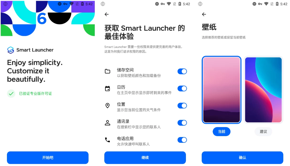 Smart Launcher v6.5 b021 修改版，一款创新的桌面启动器应用，解锁付费高级版-92资源网