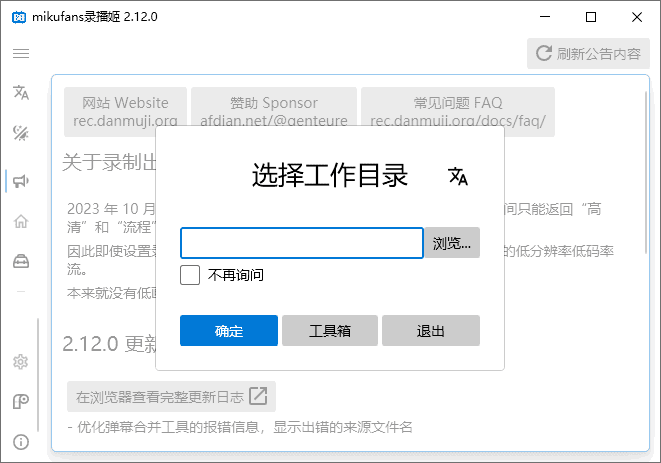 B站录播姬(B站视频录制工具) v2.16.0 中文绿色版-92资源网