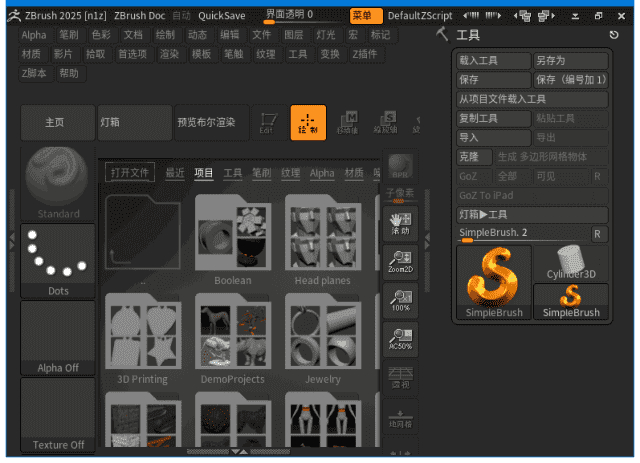 ZBrush(3D数字雕刻和绘画软件) v2025.2.0 中文破解版-92资源网