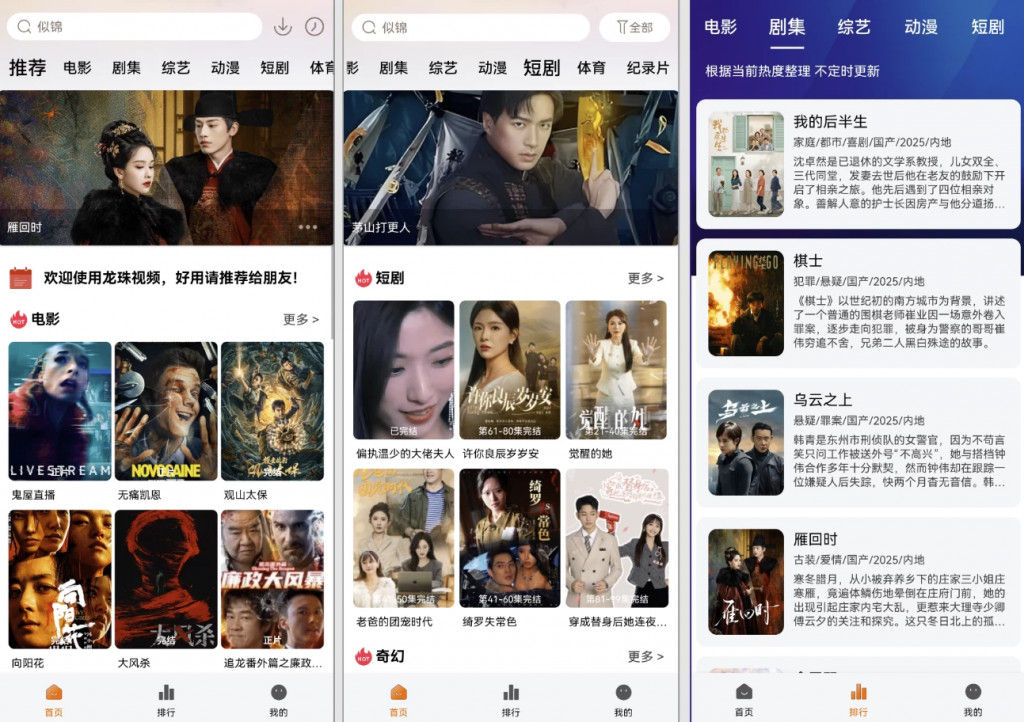 龙珠视频 v8.0.1 会员版,汇聚全网影视资源,畅享观影新体验-副业项目资源网