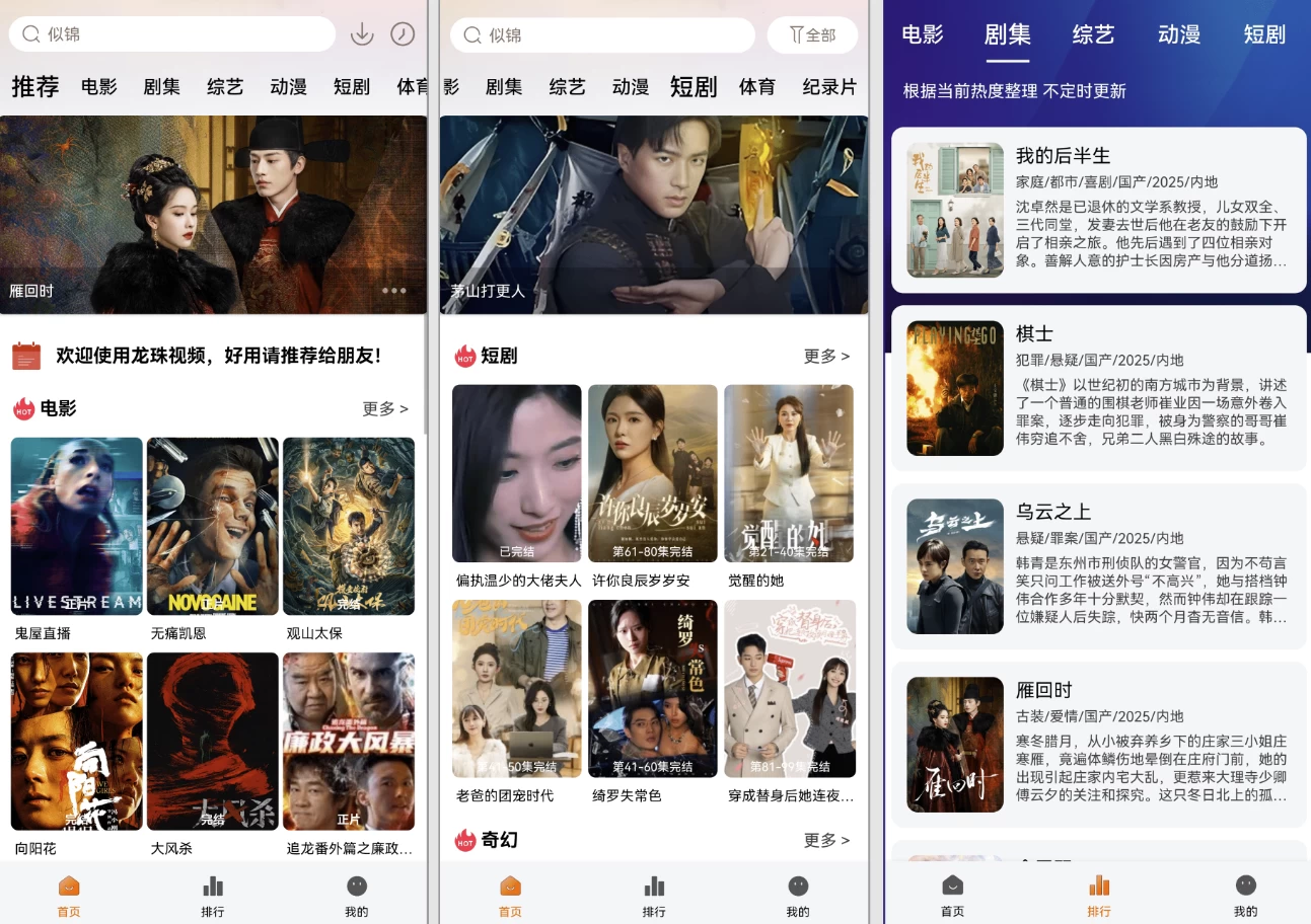 龙珠视频 v8.0.1 会员版，汇聚全网影视资源，畅享观影新体验-92资源网