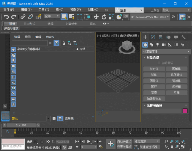 Autodesk 3ds Max(专业三维建模) v2026.0.0 xetrin直装版-92资源网