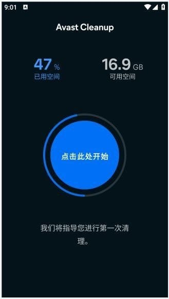 Avast Cleanup安卓版(手机清理优化) v25.07.0 b800011081 修改版-92资源网