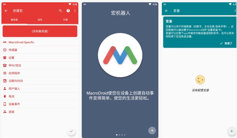 MacroDroid 任务自动化 v5.53.6 高级版-92资源网