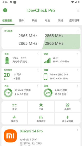 DevCheck安卓版(安卓手机设备信息) Pro v5.40 解锁专业版-92资源网