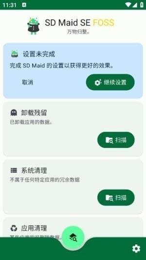 SD Maid SE安卓版(安卓系统清理器) v1.4.4-beta0 修改版-92资源网