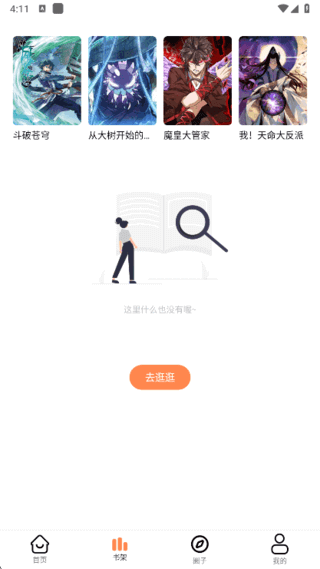 漫千绘APP(专为漫画爱好者设计) v1.0.1 去广告纯净版-92资源网