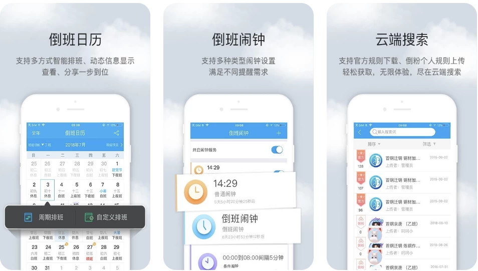 倒班助手 v4.4.7，每日准确记录倒班情况，去广告纯净版-92资源网