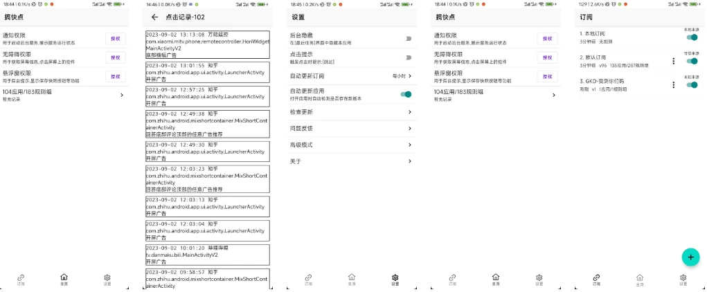 GKD 搞快点 v1.10.1-92资源网