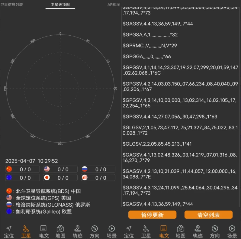 北斗伴 v2.05，记录导航卫星状态的工具-92资源网