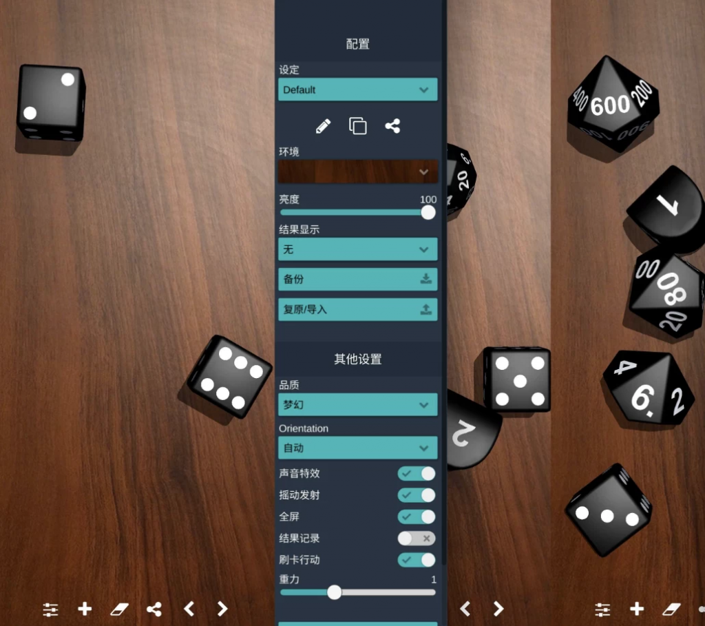 Dice 骰子模拟器 v2.4.3 高级版-副业项目资源网