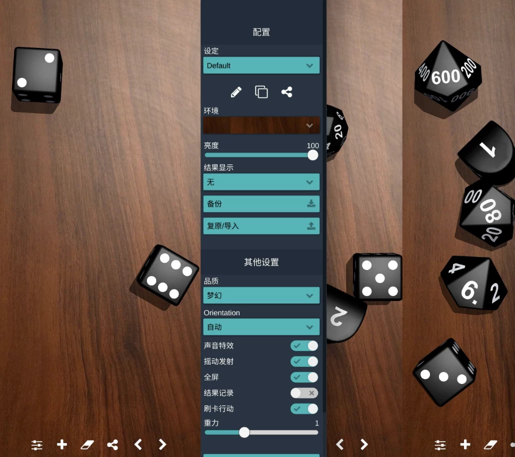 Dice 骰子模拟器 v2.4.3 高级版-92资源网