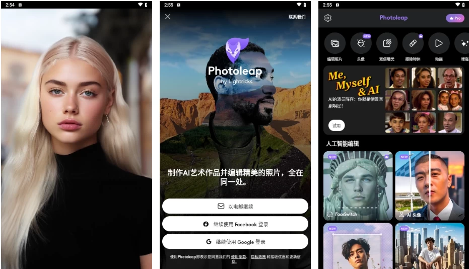 Photoleap 光跃 照片AI编辑器 v1.64.0 功能解锁-92资源网