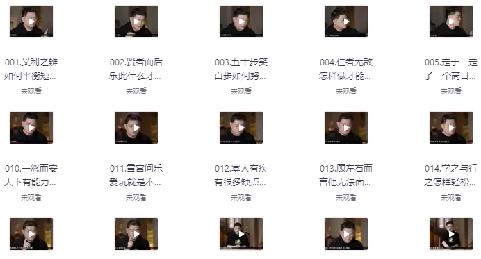 樊登讲《孟子》-92资源网