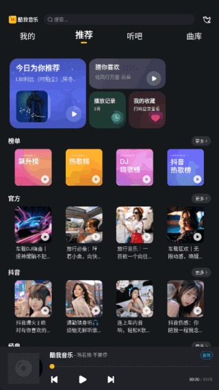 酷我音乐HD v9.0.1.0 破解永久VIP会员版-92资源网