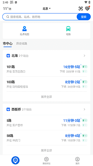 车来了APP(查询公交车实时位置) v4.63.4 去广告版-92资源网